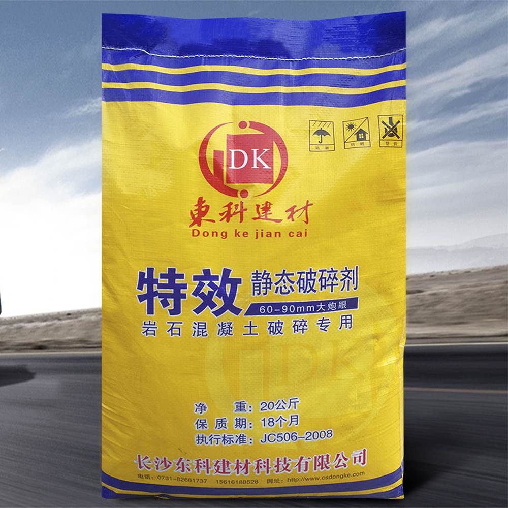 (70-90mm)大孔徑無聲靜態破碎劑，爆破膨脹劑